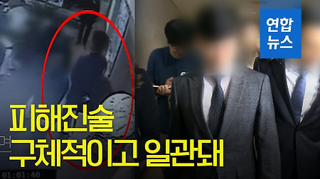 곰탕집 성추행 사건 vs 전 법무부 차관 성 접대 의혹