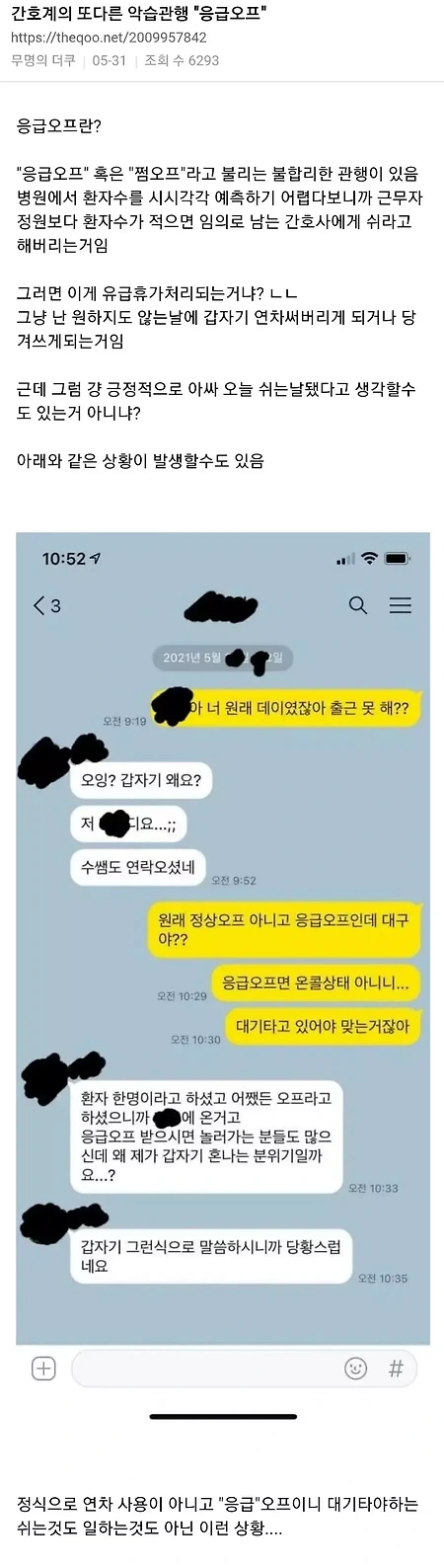 간호사 또다른 악습관행 '응급오프'