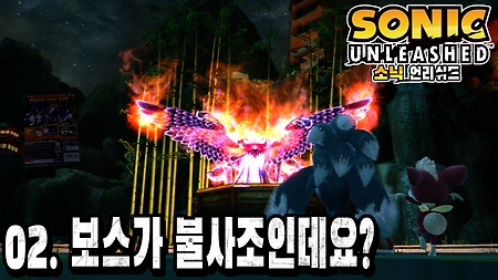 소닉 언리쉬드 #2