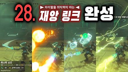 젤다의 전설 티어스 오브 더 킹덤 - 28