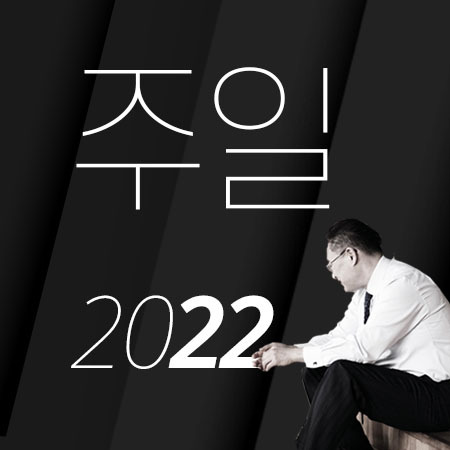 T00 [22년12월][누가복음 2:25-35] 시므온의 성탄절