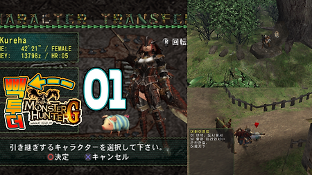 Back to the 몬헌 G(영상 버전)!! - 01 PS2를 거쳐 Wii로!