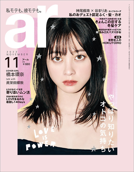 하시모토 칸나 Kanna Hashimoto (橋本 環奈) 'aR'