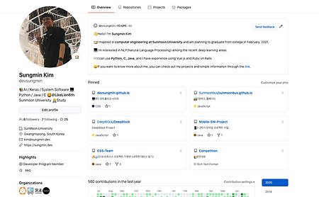 자신의 GitHub 메인 페이지에 자신을 뽐내는 글 적기