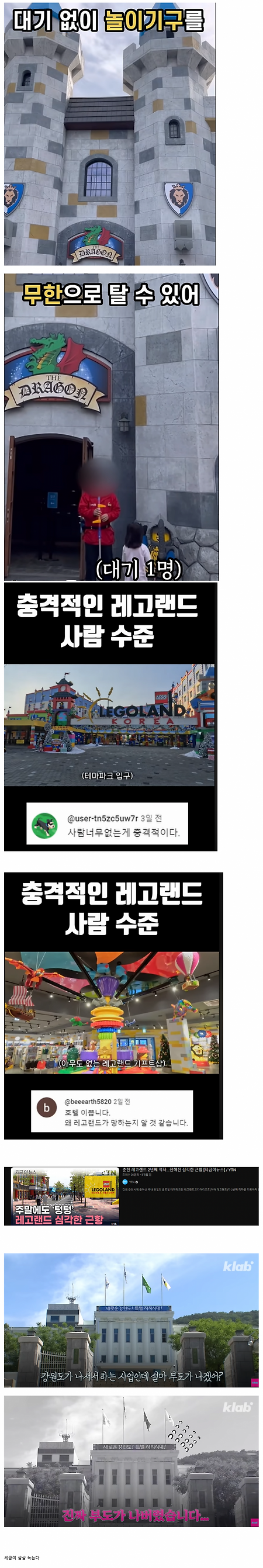 수천억 들여 지은 레고랜드 충격적인 근황