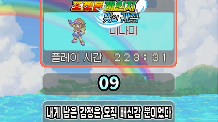 포켓몬 레인저 빛의 궤적 - 9 (1차 엔딩)