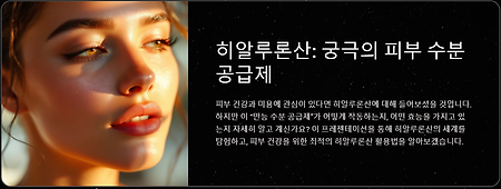 히알루론산 영양제, 과연 효과 있을까?