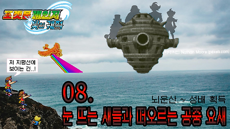 포켓몬 레인저 빛의 궤적 - 8