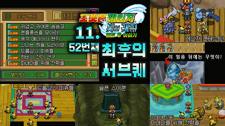 포켓몬 레인저 빛의 궤적 - 11