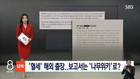 도로공사,SR 해외출장 보고서 나무위키와 내용 똑같아