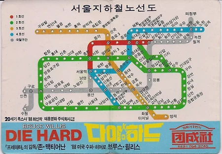 1988년 서울 지하철 노선도
