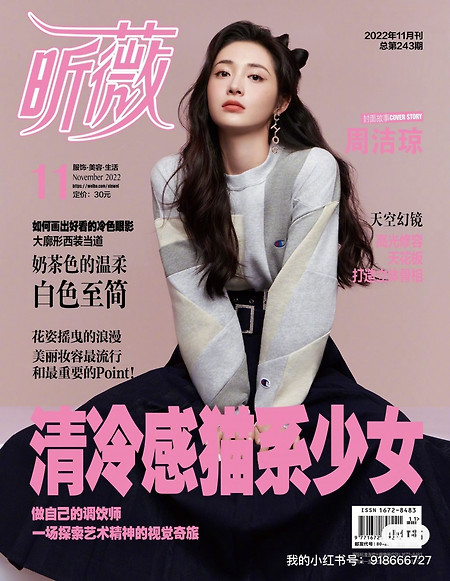 주결경 (Zhou jieqiong) 'ViVi Magazine' 화보
