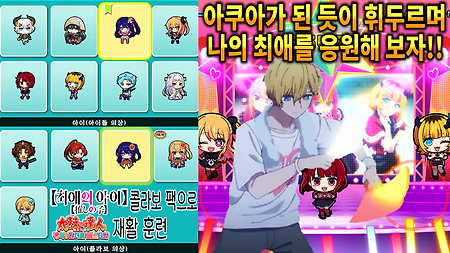 태고의 달인 NS2(동더풀) DLC 2편 - 【최애의 아이】 콜라보 팩