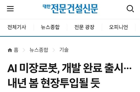 건설 미장 로봇 내년봄 현장투입