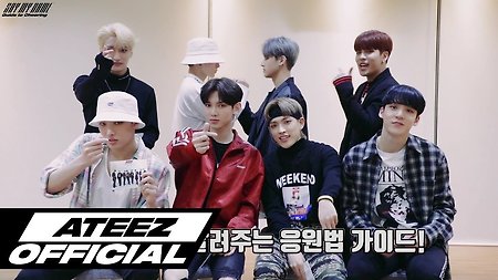ATEEZ(에이티즈) - 'Say My Name' 응원법