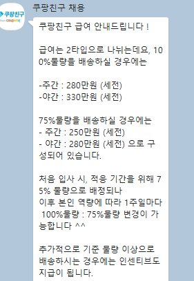 [펌] 쿠팡 근무 5개월차 배송기사 후기글