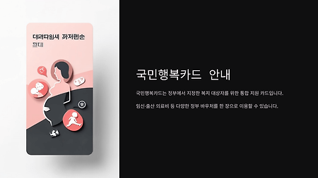 국민행복카드 어디서, 어떻게? 온라인·오프라인 발급법 완전 정리