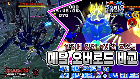 섀젠 vs 원작 비교(메탈 오버로드)