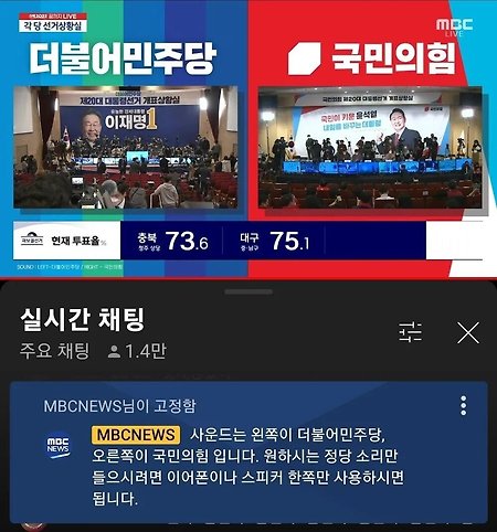 20대대선 MBC 개표방송 실시간 유튜브 센스