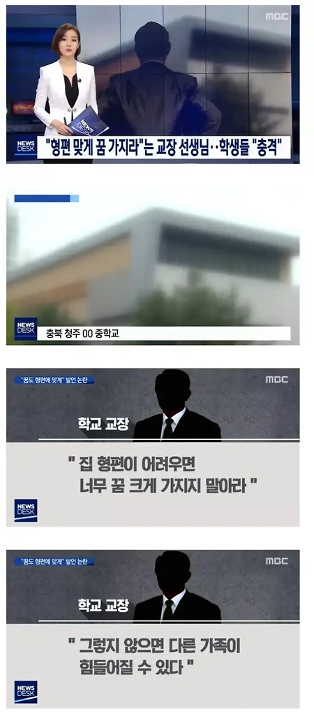 충북교육청 '논란이 되고있는 교장의 쓴소리' 짤방이 돌아다니는 중