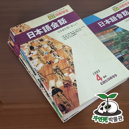 [死LB008] EBS교육방송 일본어회화 [ISBN 정보없음] 홍익미디어 - 日本語を習いましょう