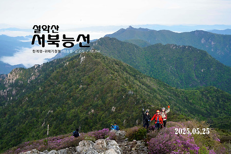 【25.05.25(일)】24.서북능선 한남종주