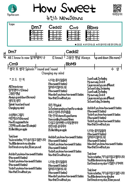 How Sweet(NewJeans) 하우스윗(뉴진스) 기타 쉬운 코드 악보 guitar easy chords sheet music