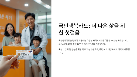 국민행복카드 사용처 총정리 안내