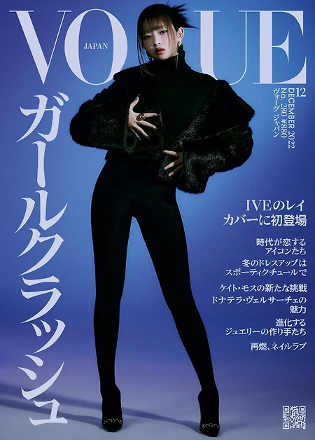 IVE 레이 'VOGUE JAPAN' 표지 화보