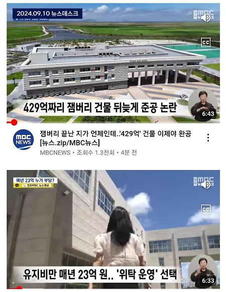 드디어 완공된 잼버리 건물, 하지만...