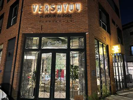 신리천 베르사유(VERSAYOU) 카페~