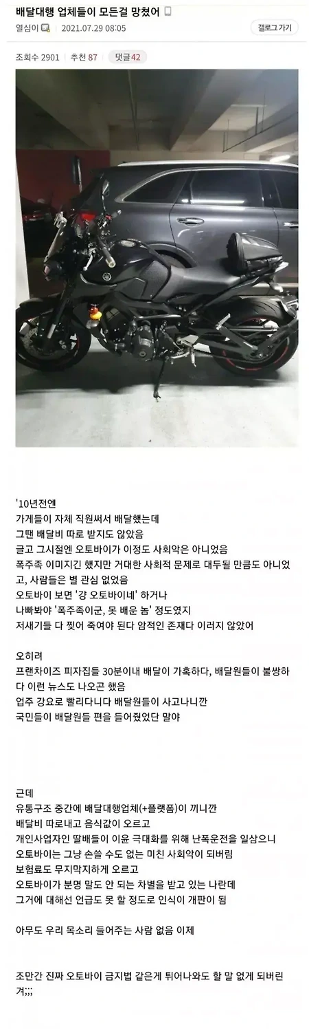 배달대행 업체들이 모든걸 망쳤어