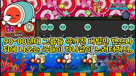 태고의 달인 NS2(동더풀) 뮤직 패스 POP편 -2