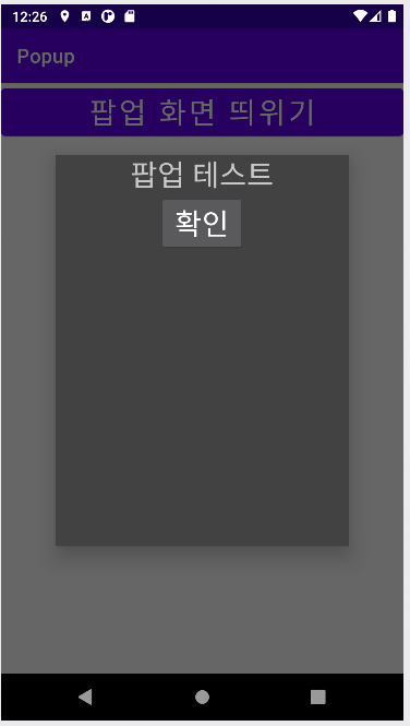 Android] 액티비티를 팝업 창 모드로 출력하기