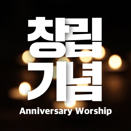 T00 [19년06월][요한계시록 7:1-8:5] 누가 능히 서리요?