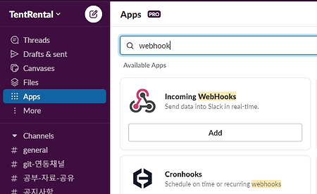 Slack - git hub & git lab 연동하기