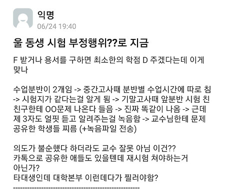 대학생들 사이에서 의견차이 나는 부정행위 족보 논란