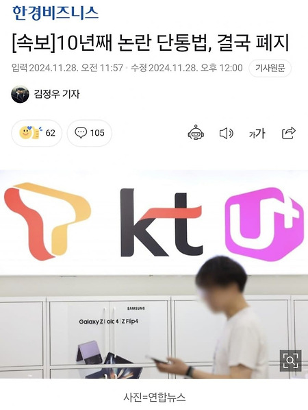 10년째 논란 단통법, 결국 폐지