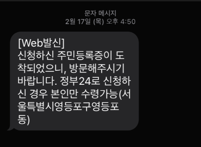 주민등록증 재발급 인터넷으로 하는 방법 / 정부24