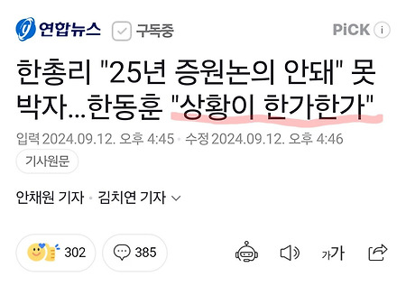 한동훈 "상황이 한가한가!!"