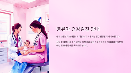 놓치면 안 되는 영유아 건강검진 체크리스트! 시기·항목·주의사항 완벽 가이드