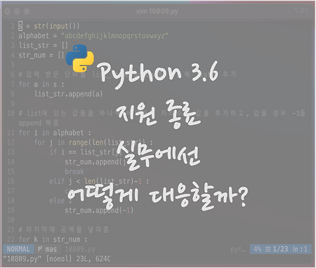 Python3.6 지원 종료 한달 전 실무에서는 어떻게 대응할까?