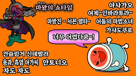 태고의 달인 NS2(동더풀) 뮤직 패스 남코 오리지널편 -4