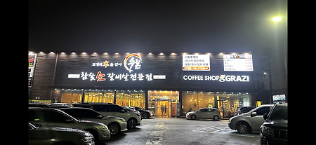 오산 수본 송년회~소갈비살,눈꽃살,육회 등..