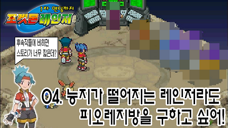 포켓몬 레인저 - 04 (1차 엔딩)