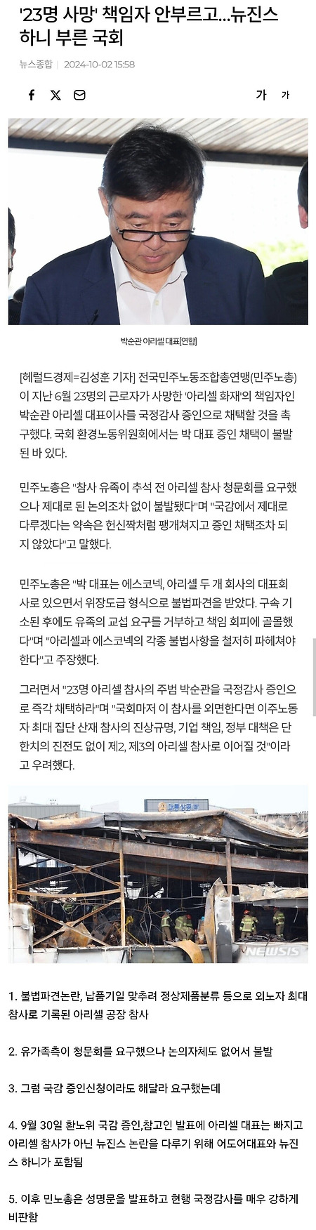 현재 민주노총이 국정감사에 엄청나게 분노하는 이유