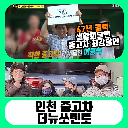 인천중고차 더뉴쏘렌토 이용덕 달인이 골라준 차량은 다르다!!