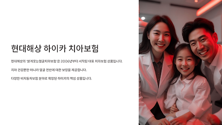 실속 있는 치아보험 찾는다면? 현대해상 하이카 치아보험의 장단점 비교 분석