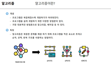 알고리즘 { 개요, 순서도, 연습문제 }