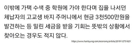 고교생 용돈까지 압수하는 악랄한 세무서